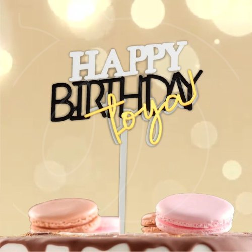 Топпер декоративный акриловый "С Днём Рождения тебя" 7721225