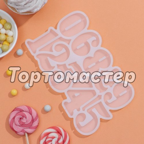 Форма силиконовая "Цифры круглые" 7059225