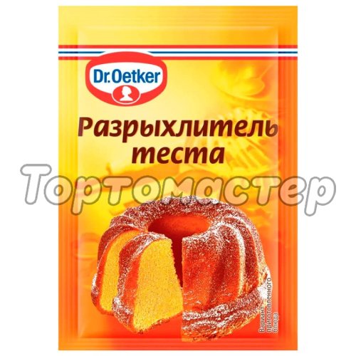 Разрыхлитель Dr.Oetker (Dr. Bakers) 10 г 1-84-001199