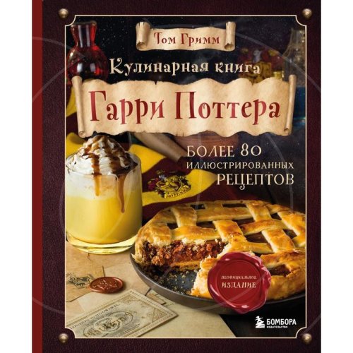 Книга "Гарри Поттер. Гримм Том" 7456019