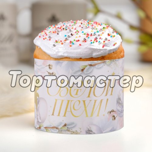 Бумажный ободок для кулича "Светлая Пасха" 32,2х9 см 9078622