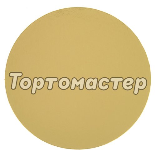 Подложка под десерт Золото1,5 мм 10,5 см 