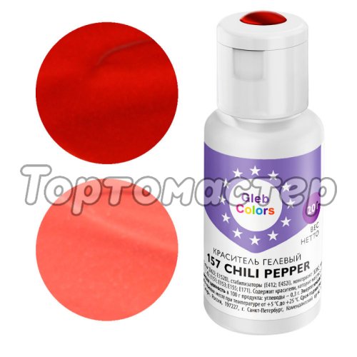 Краситель пищевой гелевый водорастворимый GLEB (CAKE) COLORS 157 Chili Pepper 20 г CC157CP