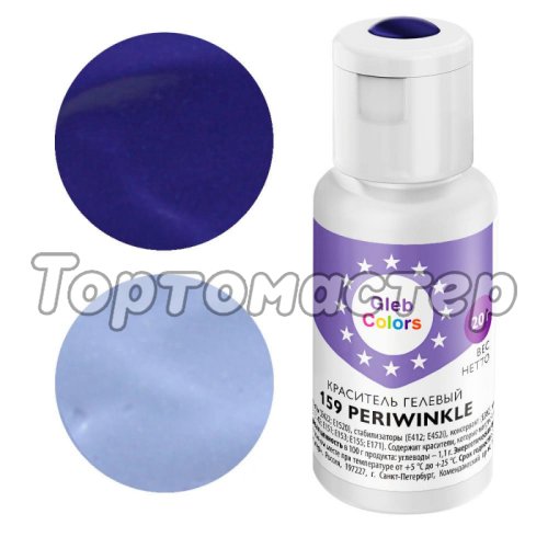 Краситель пищевой гелевый водорастворимый GLEB (CAKE) COLORS 159 Periwinkle 20 г CC159P