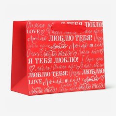 Пакет бумажный "Люблю" 23х10х18 см 9945325
