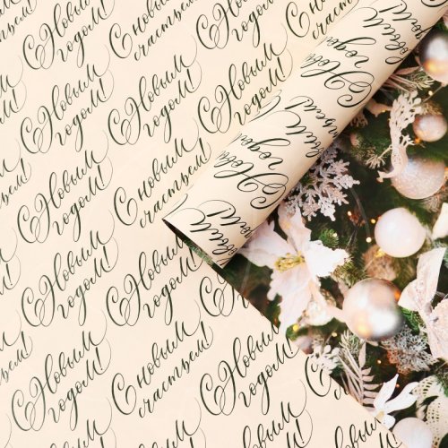 Бумага упаковочная глянцевая двусторонняя "Новогодние игрушки" 50х70 см 9799444