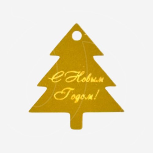 Топпер декоративный акриловый "Ёлка с надписью" Золото 5х3 см 