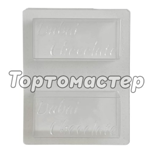 Форма пластиковая "Для дубайского шоколада. Надпись" 15х12,5х2 см 51787